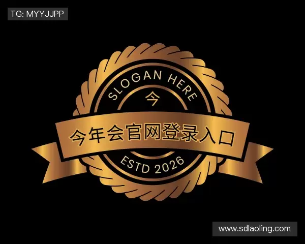 知道今年会官网登录入口